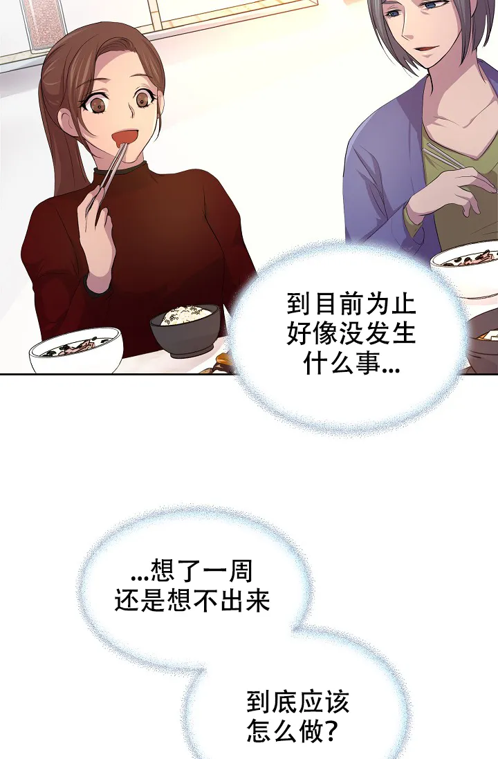 《升温》第79话 第12页