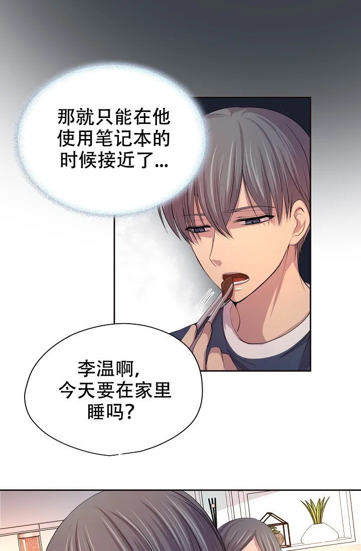 《升温》第79话 第15页