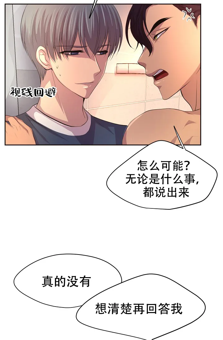 《升温》第79话 第25页