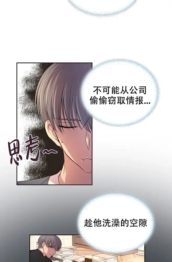《升温》第79话 第13页