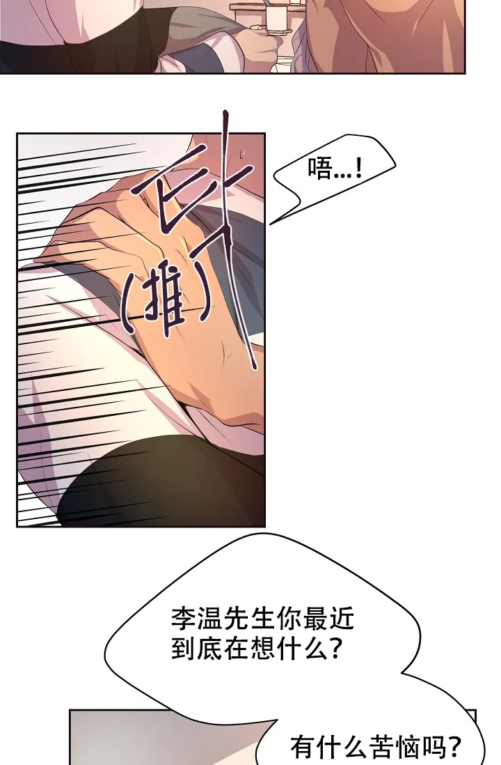 《升温》第79话 第23页
