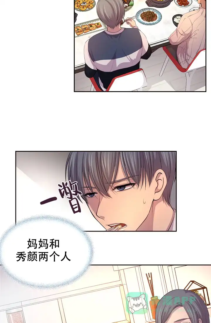 《升温》第79话 第11页