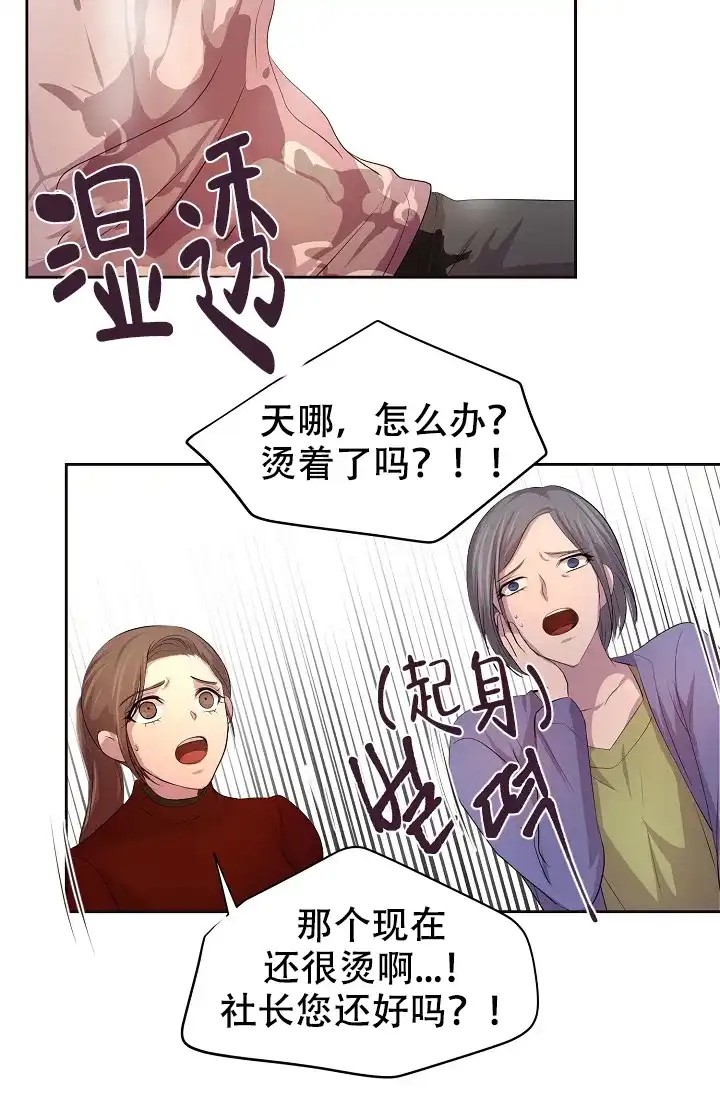 《升温》第79话 第20页