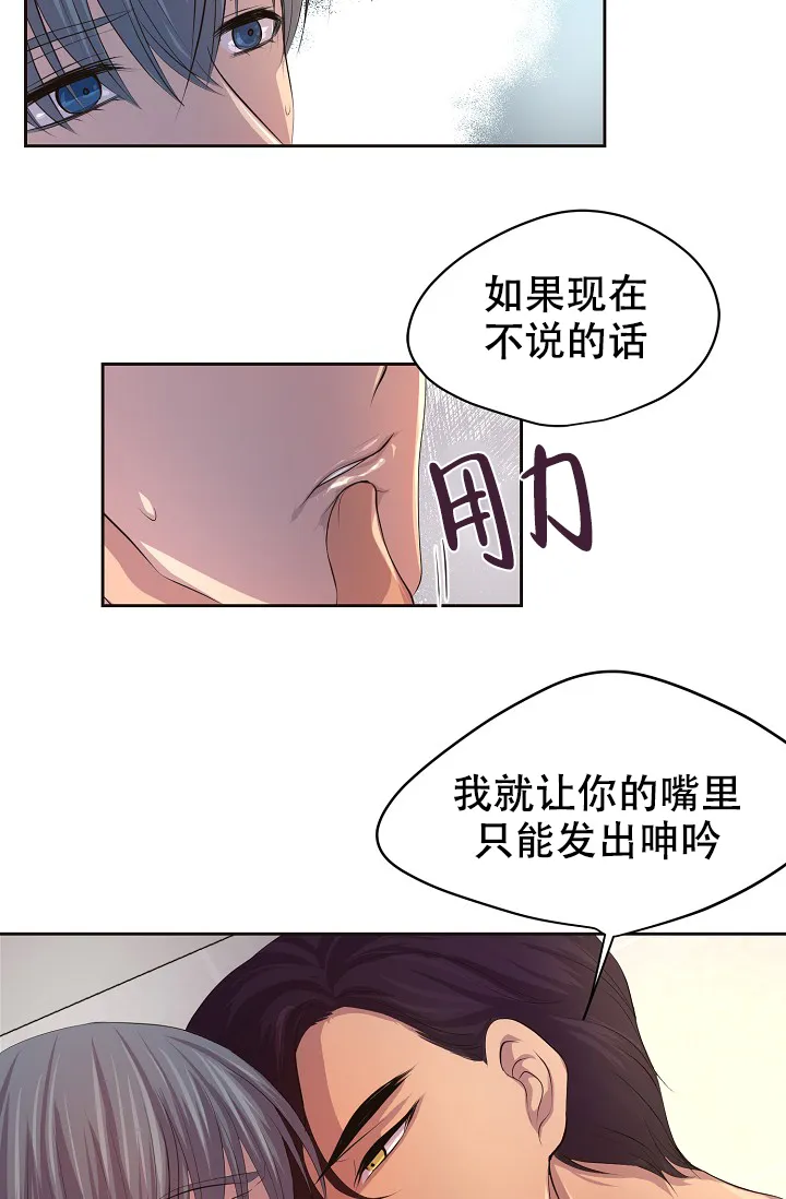 《升温》第79话 第27页