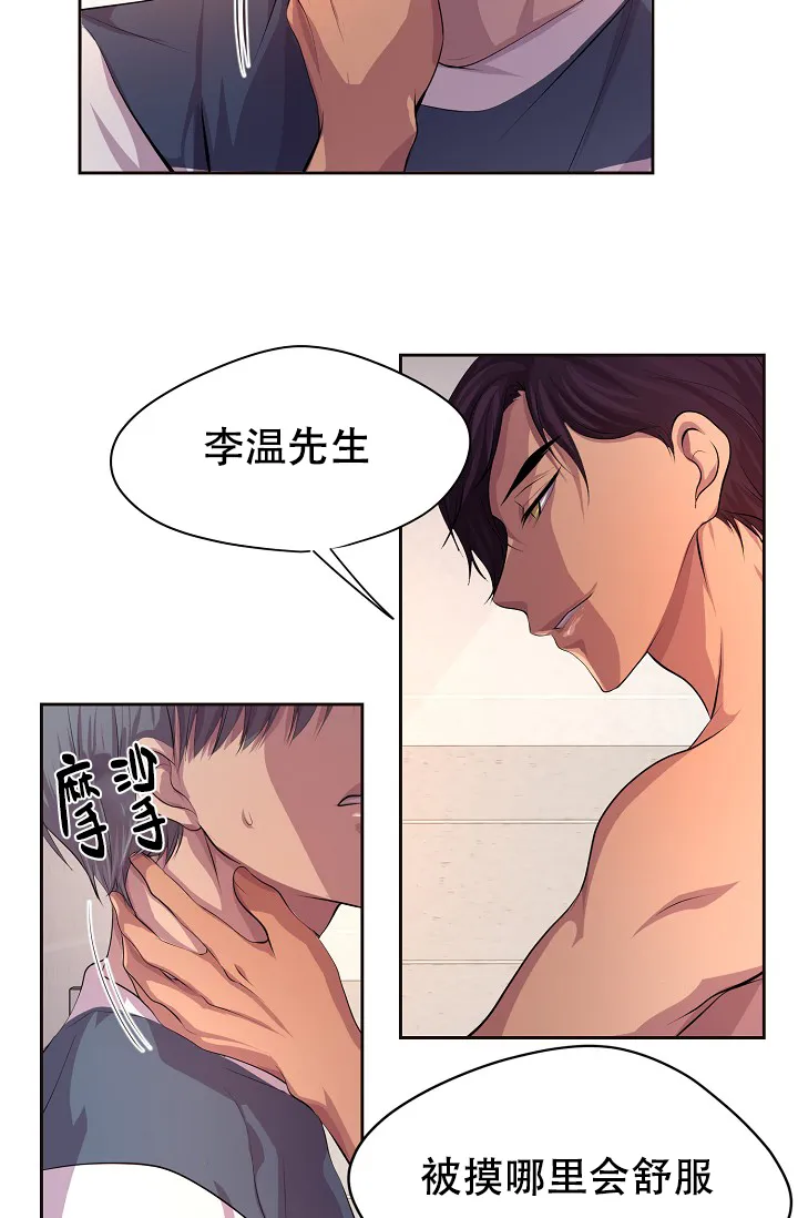 《升温》第80话 第27页