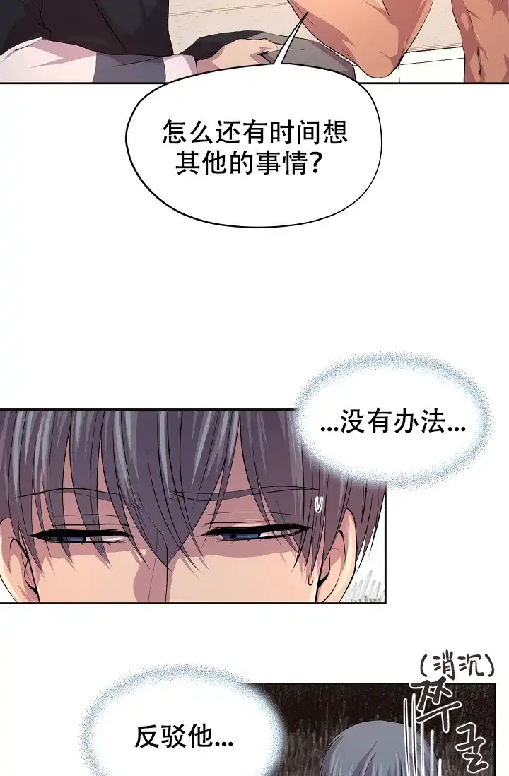 《升温》第80话 第7页