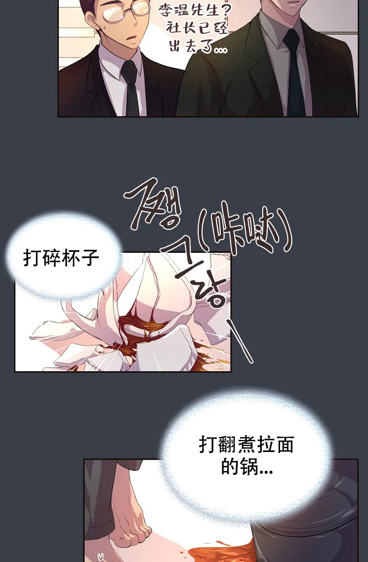 《升温》第80话 第10页