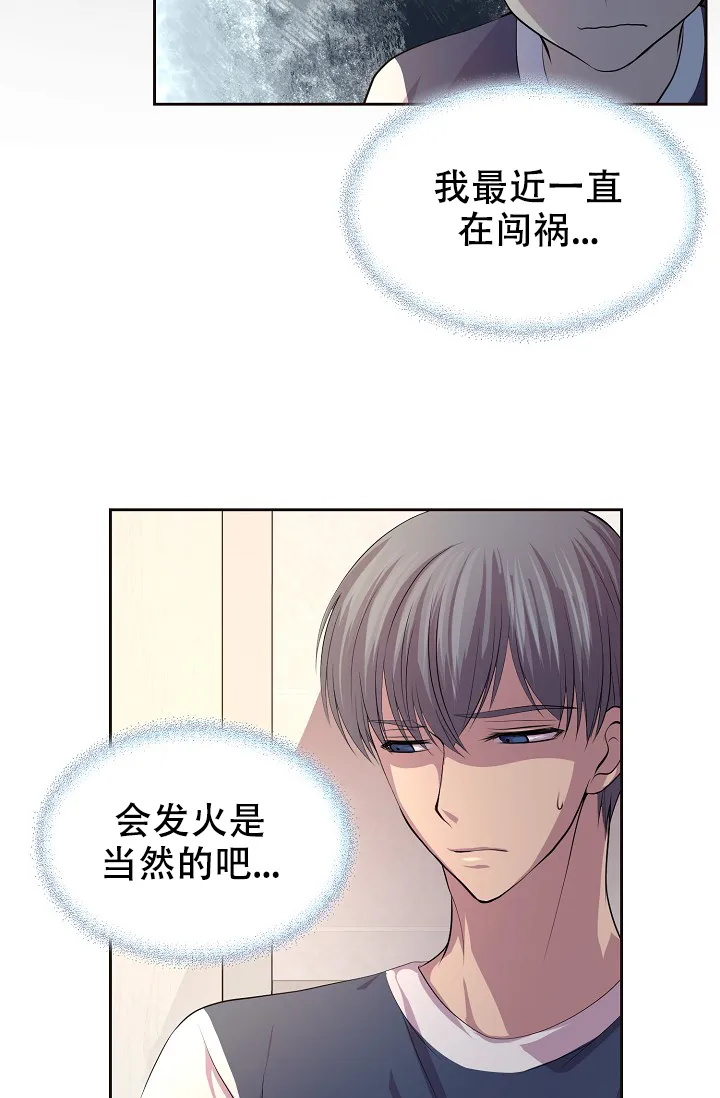 《升温》第80话 第14页