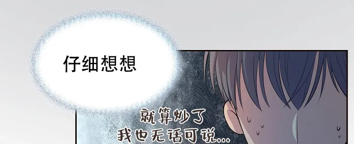 《升温》第80话 第13页