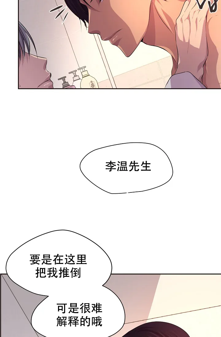 《升温》第80话 第24页