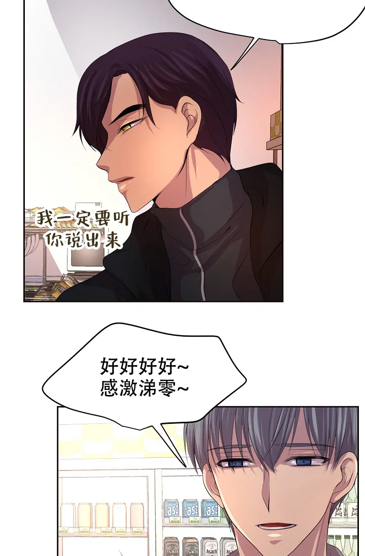 《升温》第81话 第13页