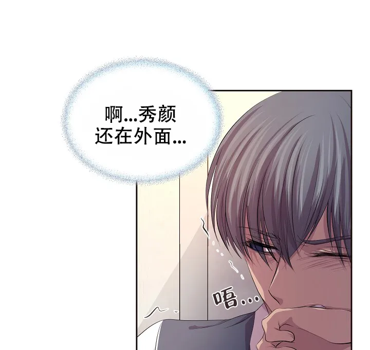 《升温》第81话 第2页