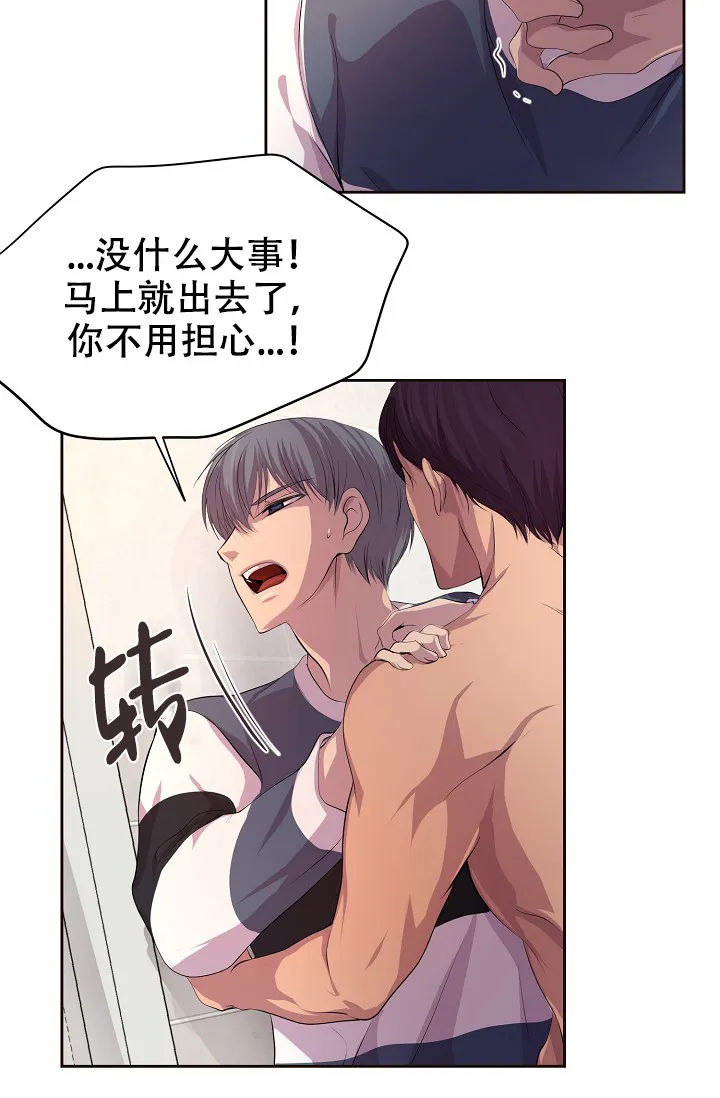 《升温》第81话 第3页