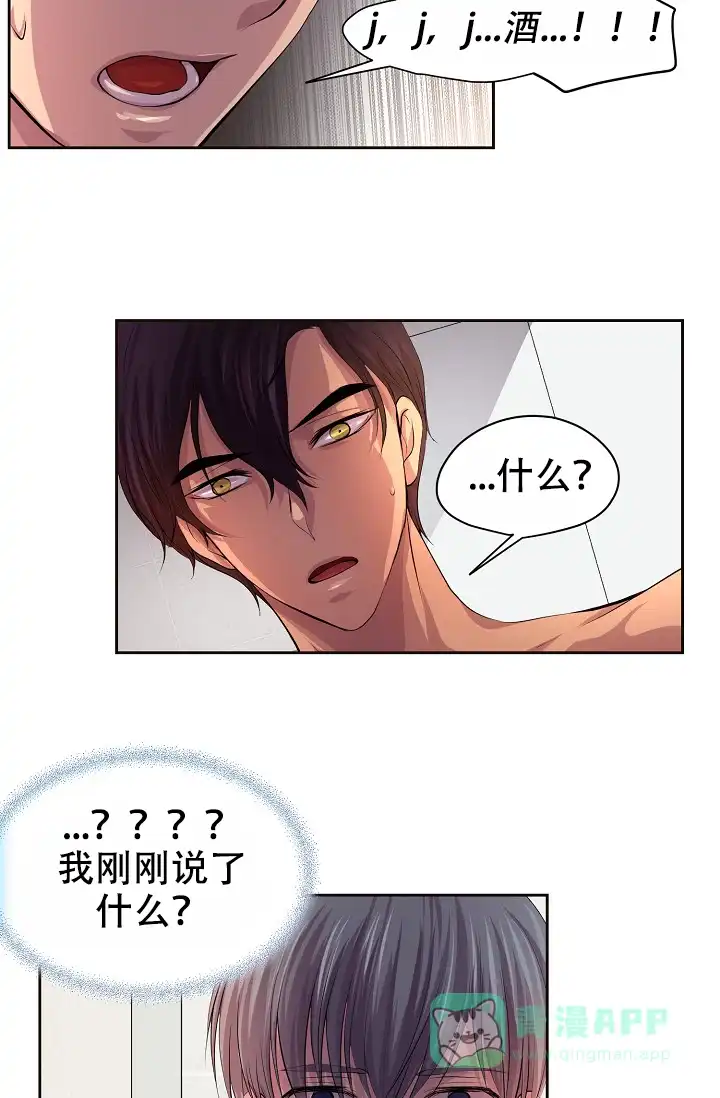 《升温》第81话 第6页