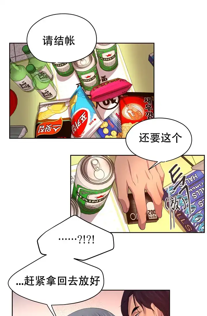 《升温》第81话 第15页