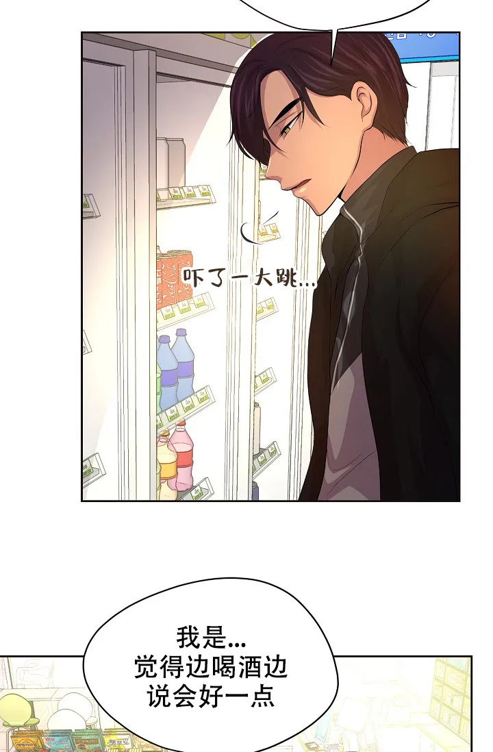 《升温》第81话 第9页