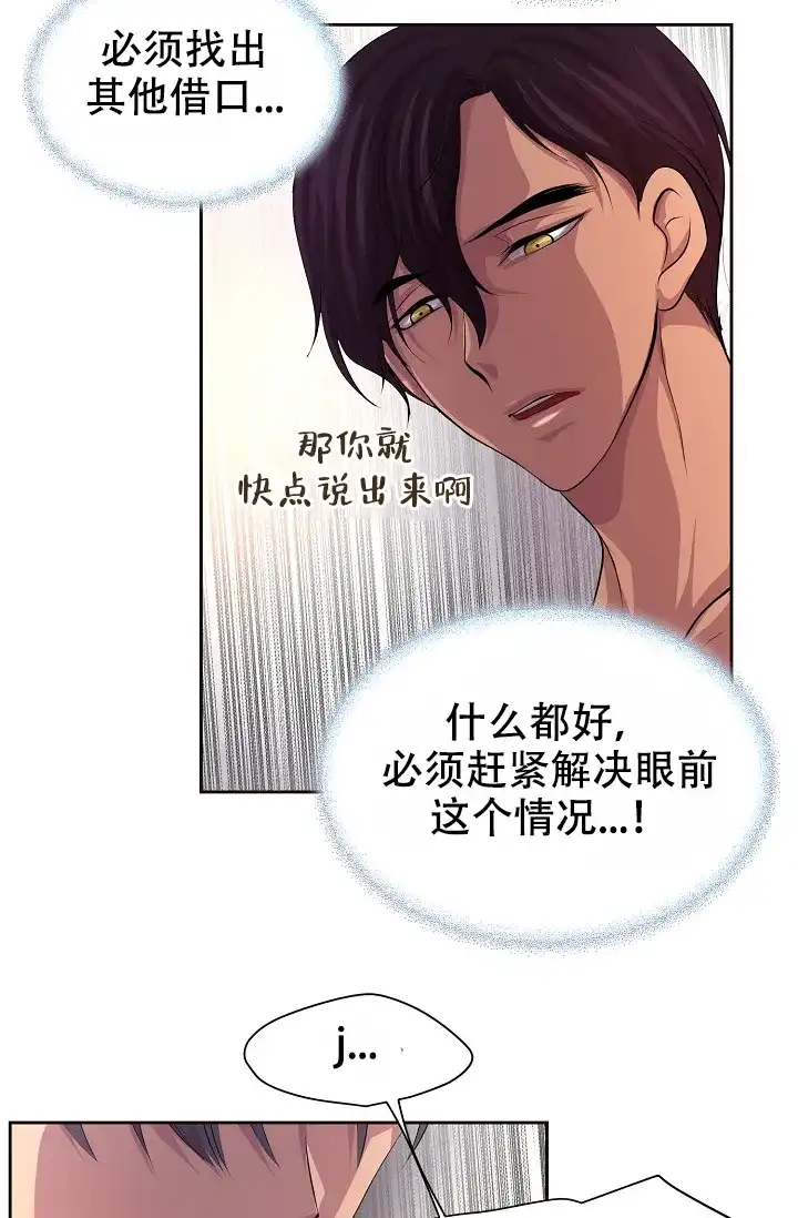 《升温》第81话 第5页