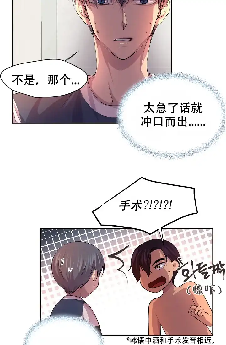 《升温》第81话 第7页
