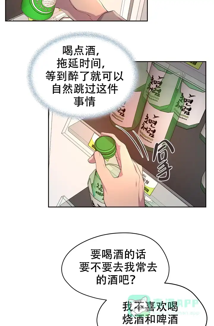 《升温》第81话 第11页