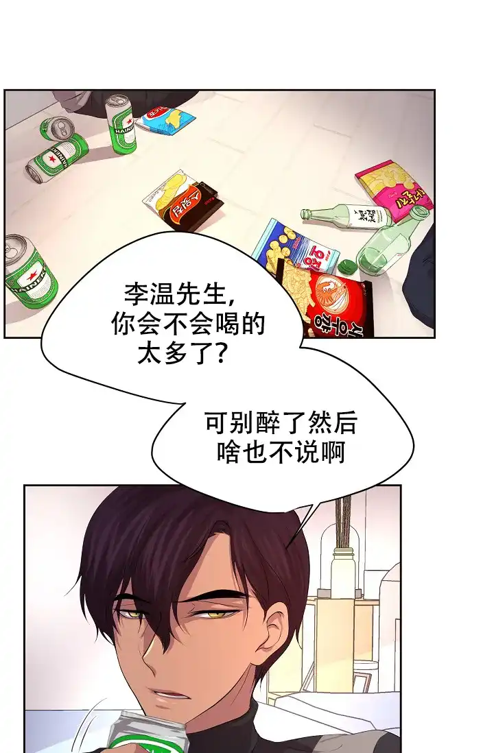 《升温》第81话 第19页