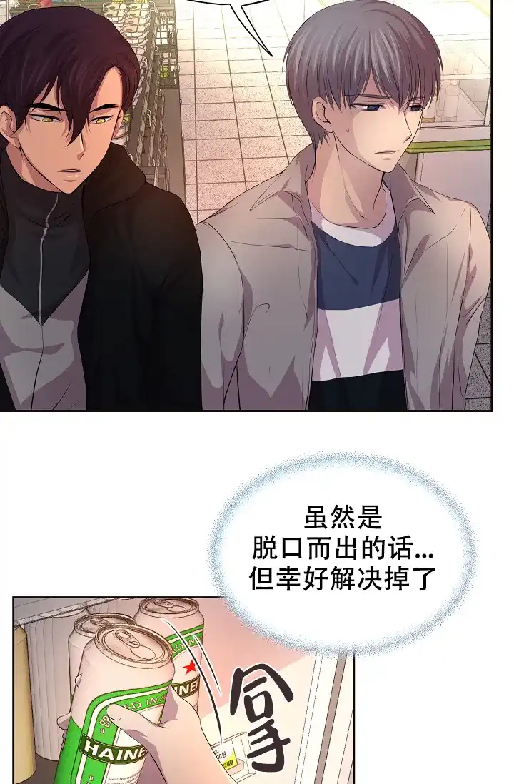 《升温》第81话 第10页
