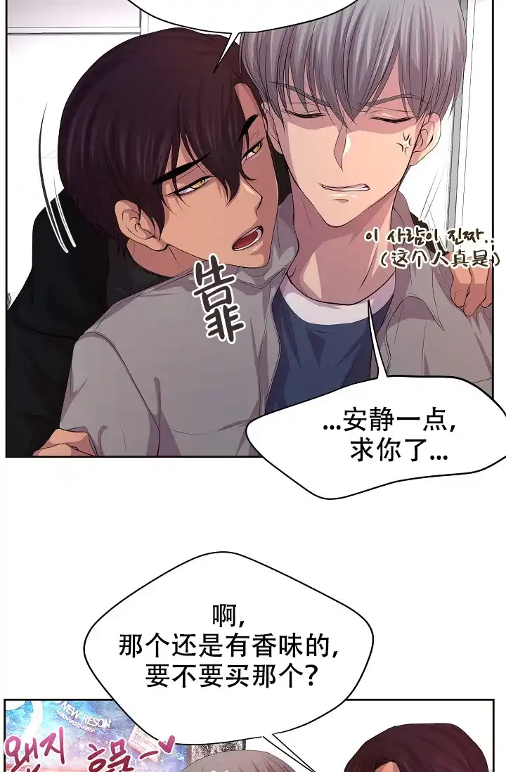 《升温》第81话 第17页