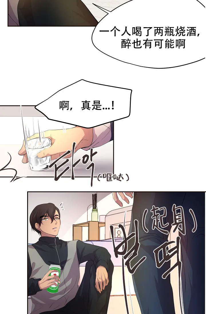 《升温》第82话 第2页