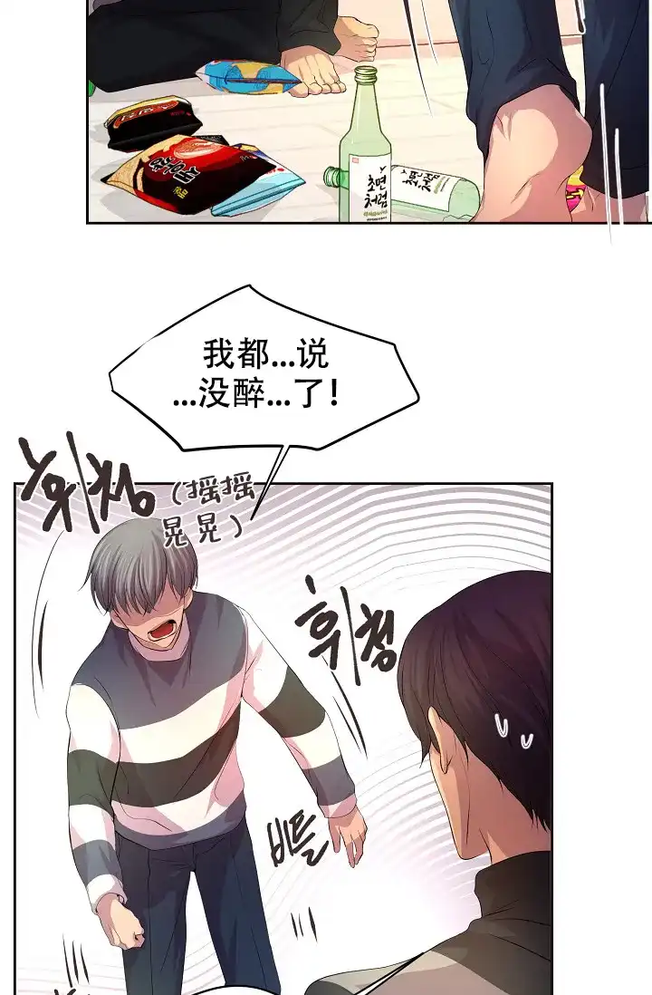《升温》第82话 第3页