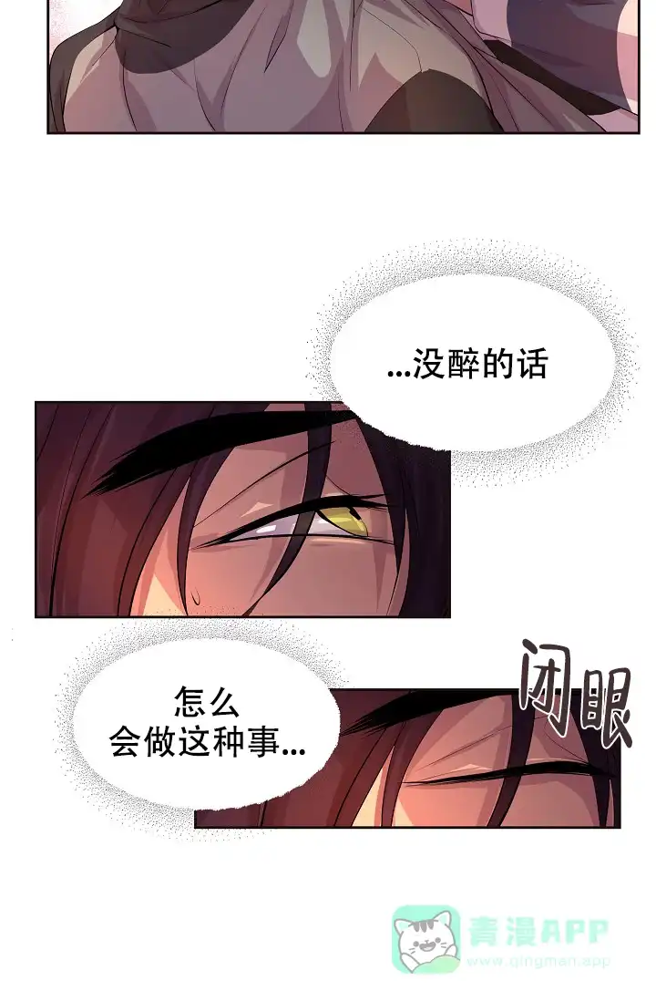 《升温》第82话 第16页