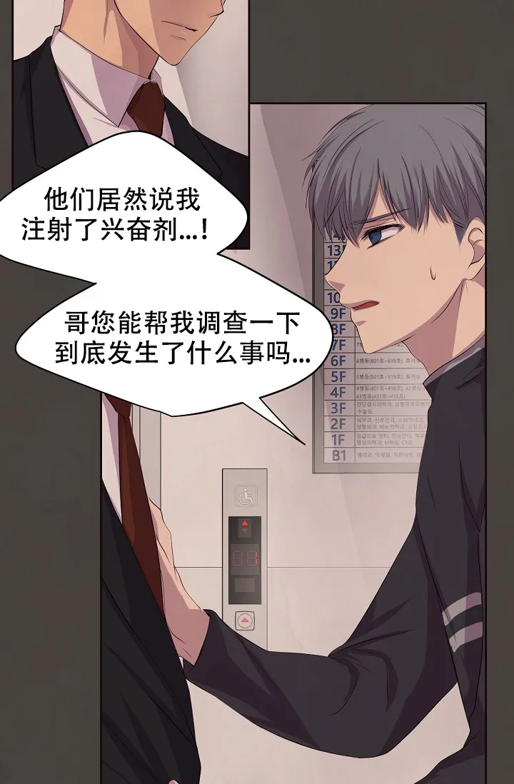 《升温》第83话 第10页