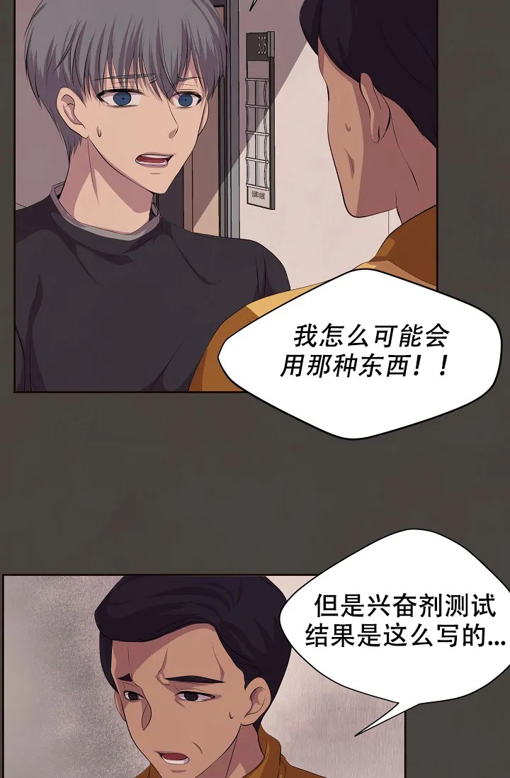 《升温》第83话 第3页