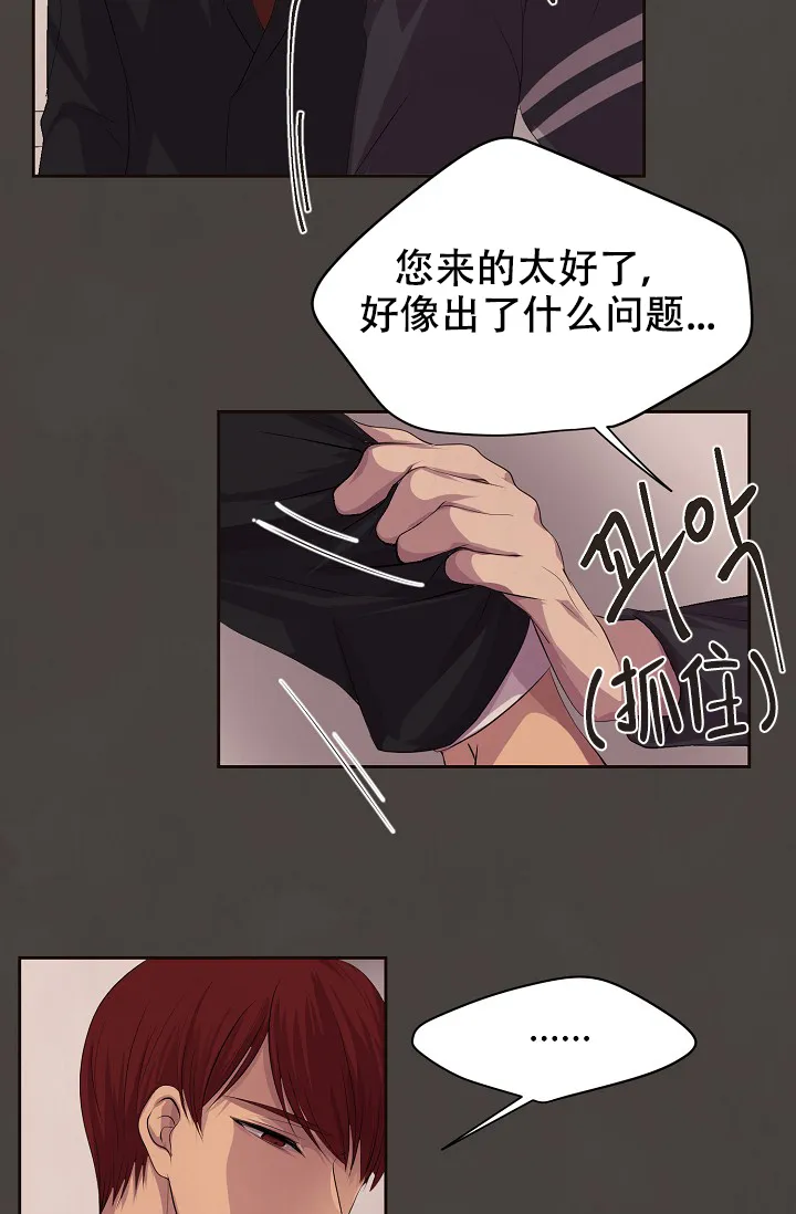 《升温》第83话 第9页