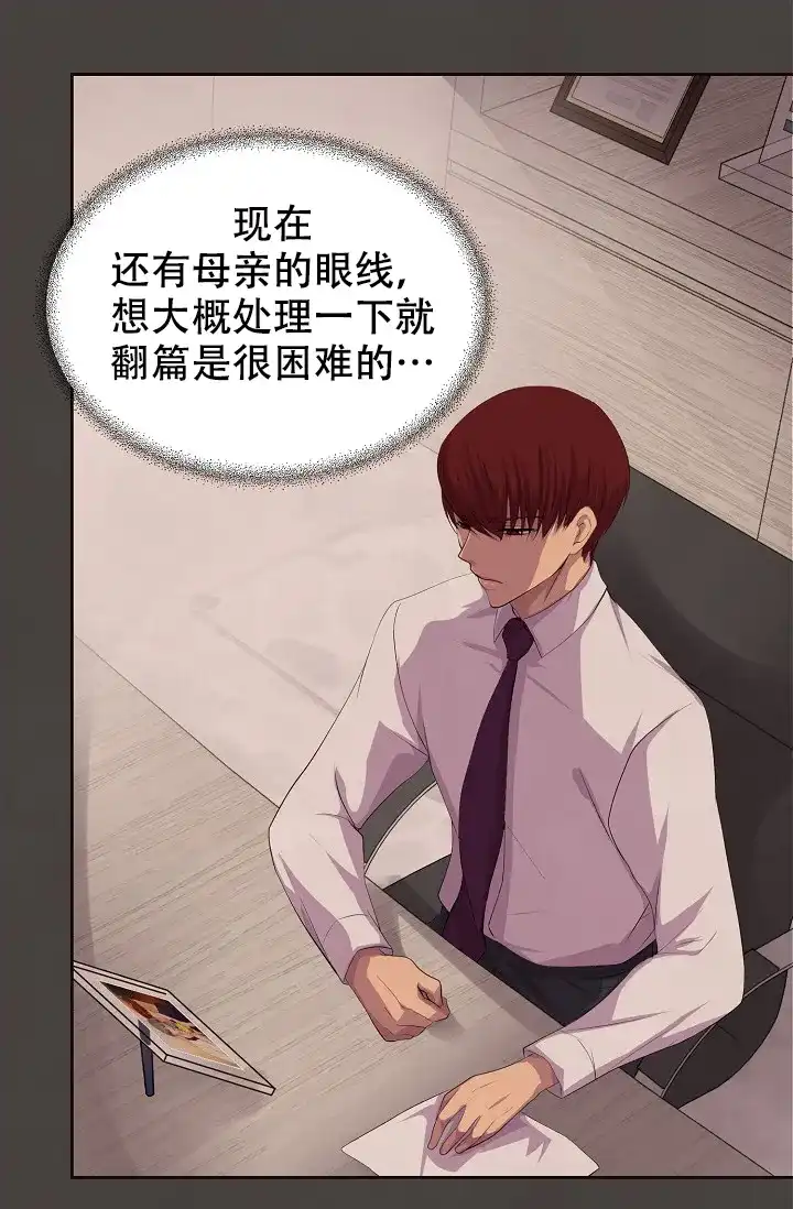 《升温》第84话 第24页