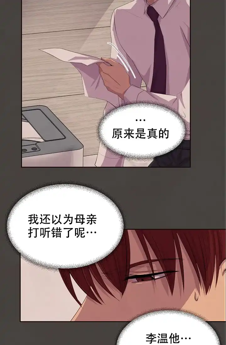 《升温》第84话 第15页