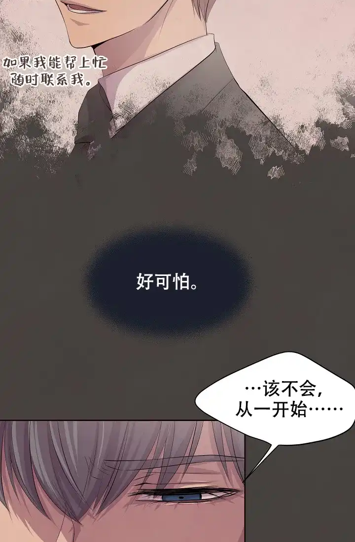 《升温》第85话 第14页