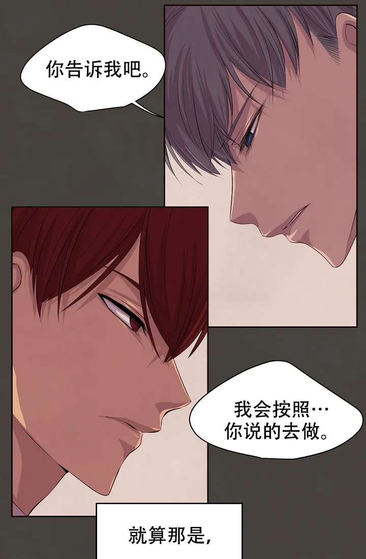 《升温》第85话 第29页