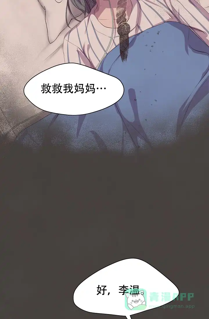 《升温》第85话 第31页