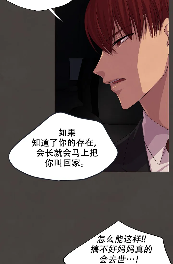 《升温》第85话 第8页