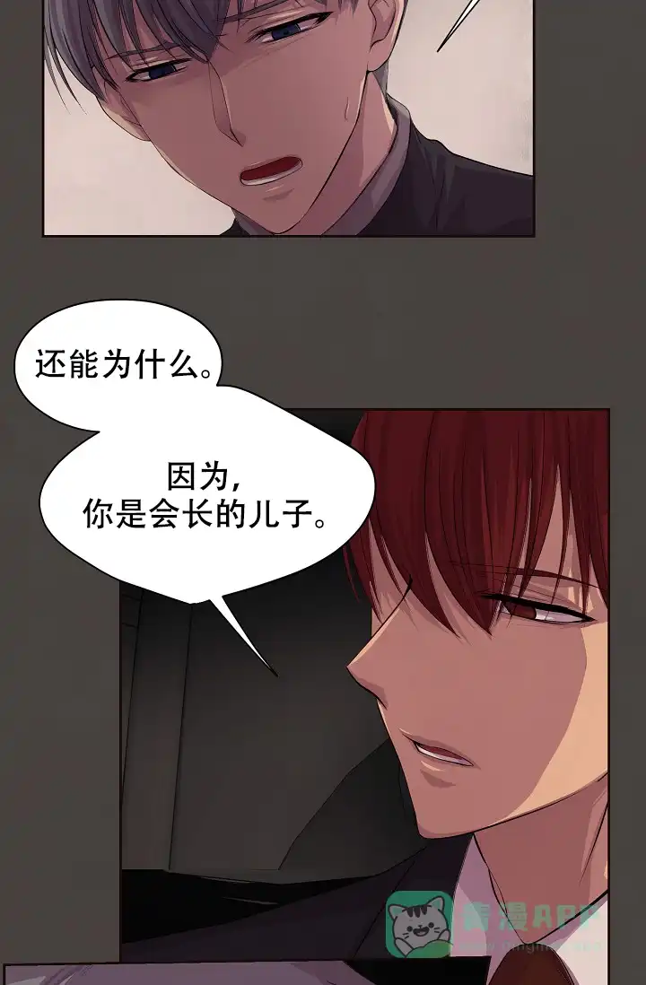 《升温》第85话 第6页