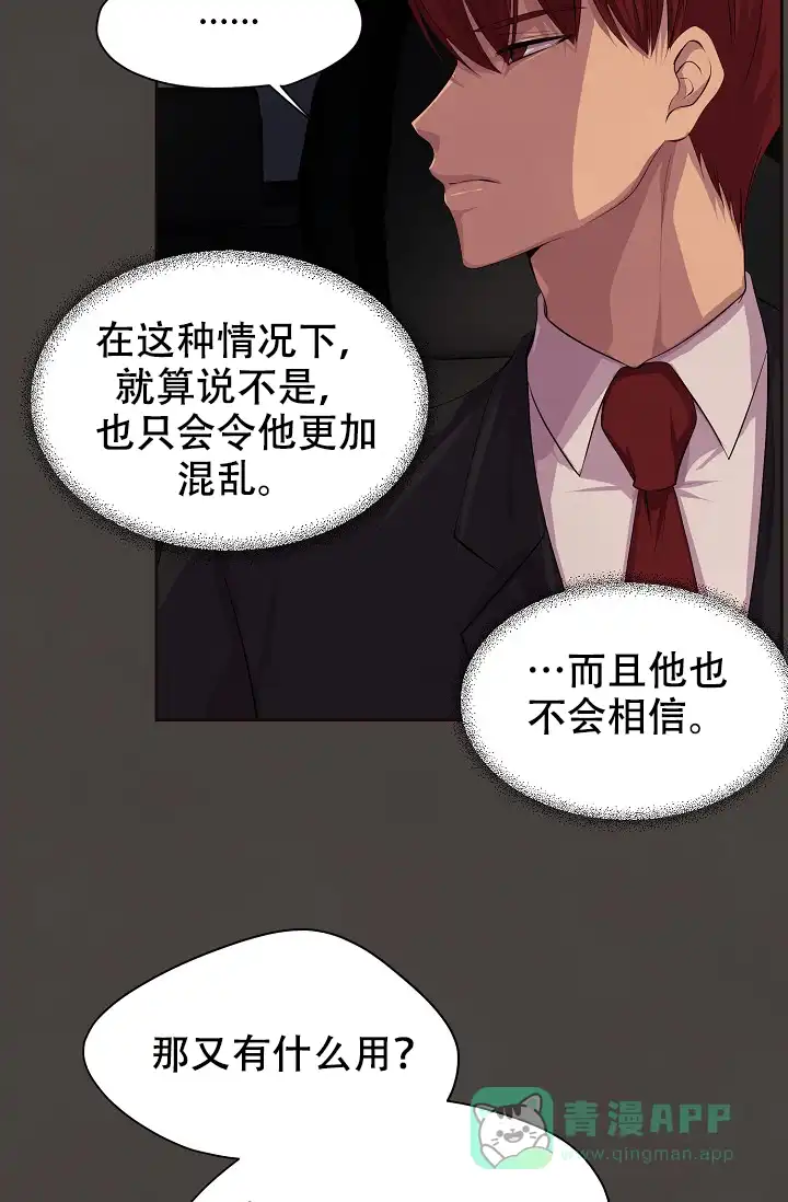《升温》第85话 第16页