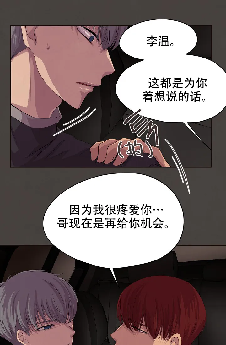 《升温》第85话 第23页
