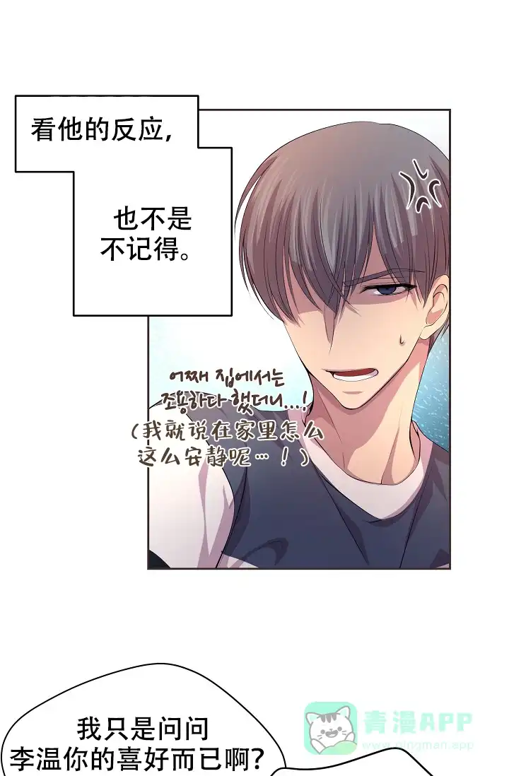 《升温》第86话 第16页