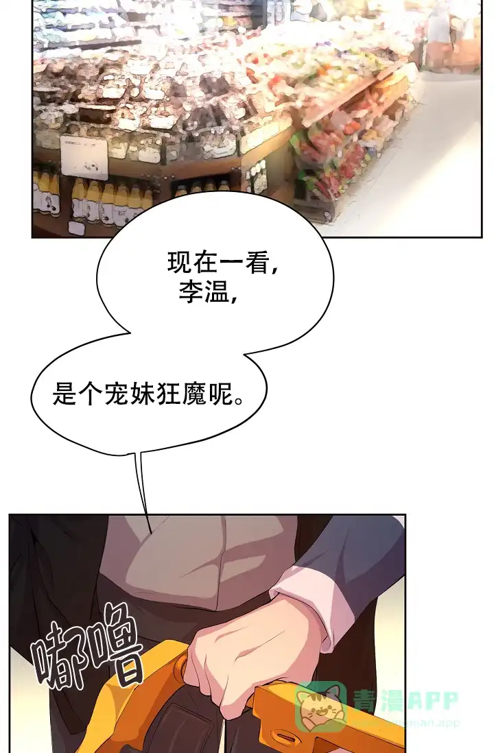 《升温》第86话 第6页
