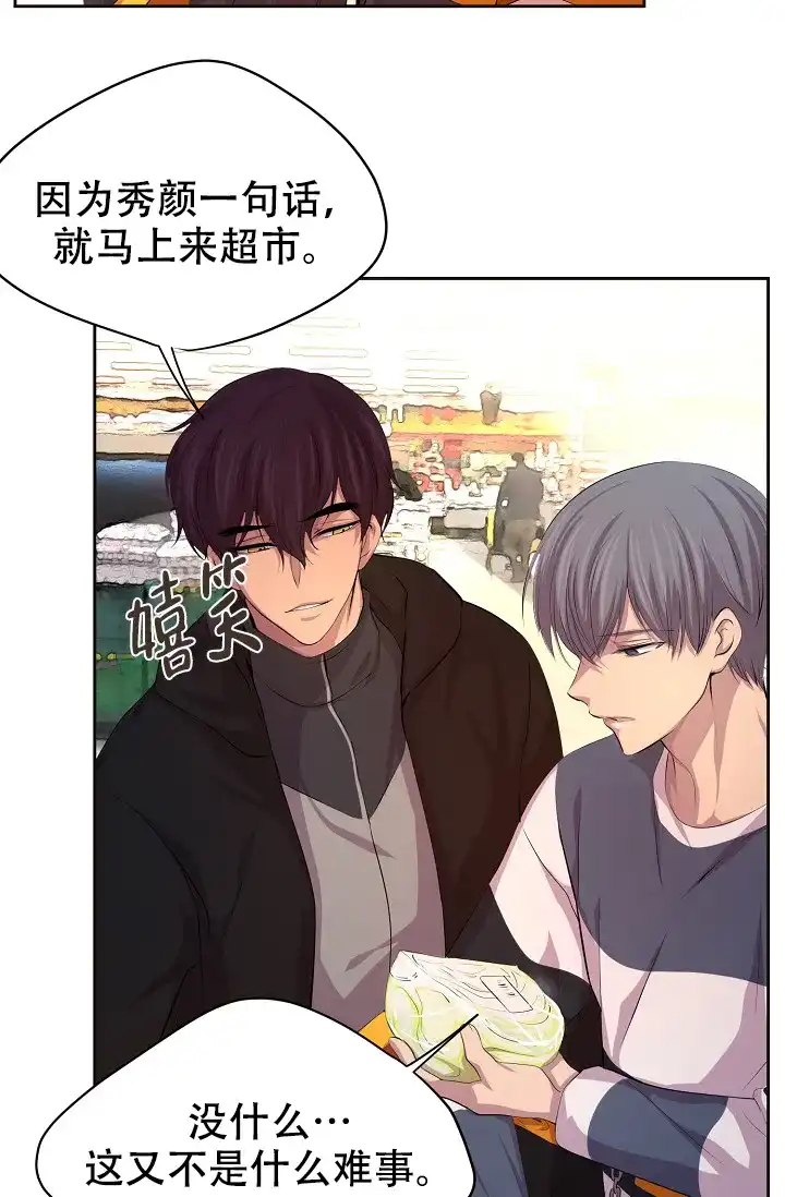 《升温》第86话 第7页