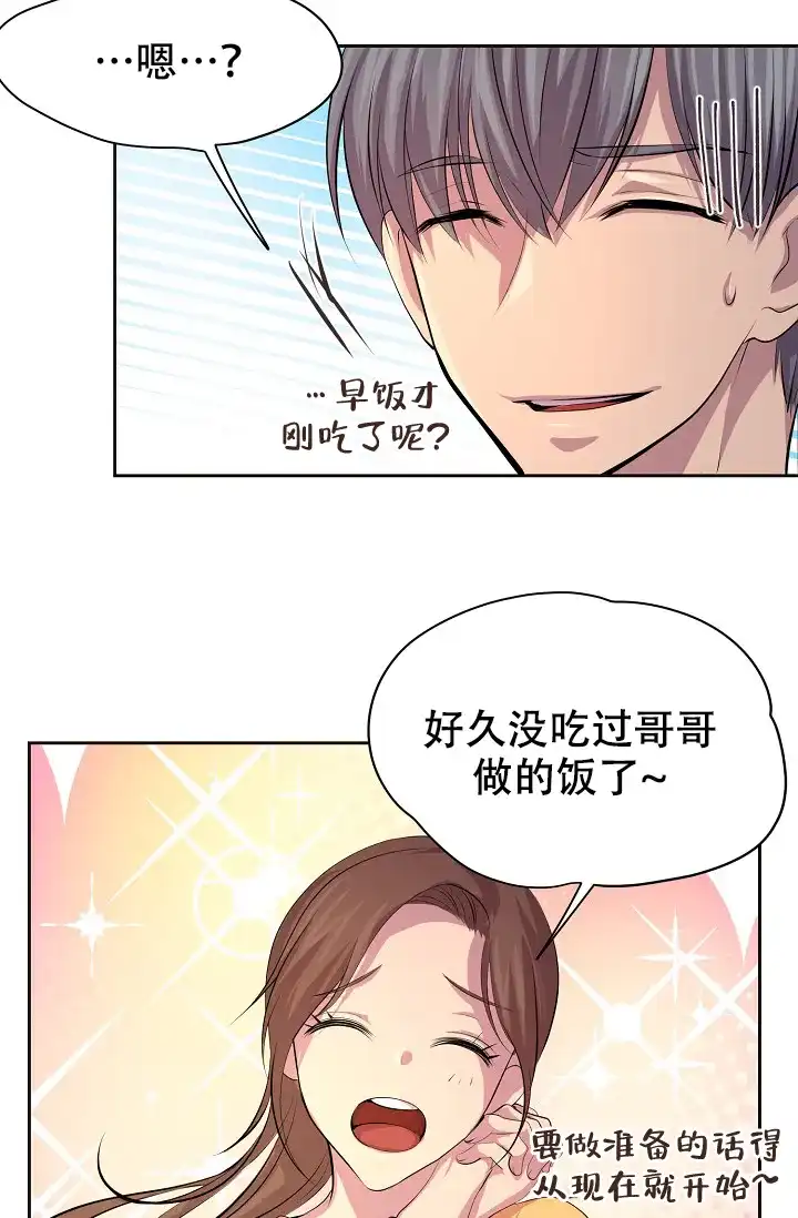 《升温》第86话 第3页