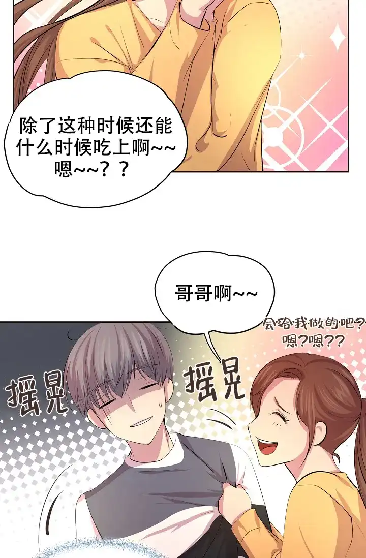 《升温》第86话 第4页