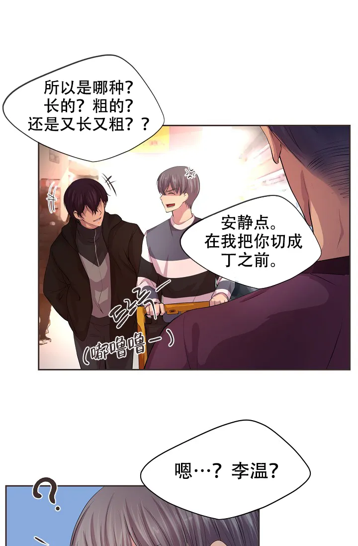 《升温》第86话 第18页