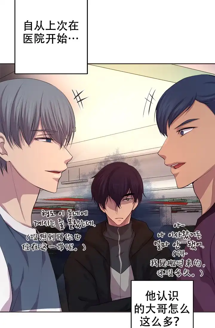 《升温》第87话 第2页