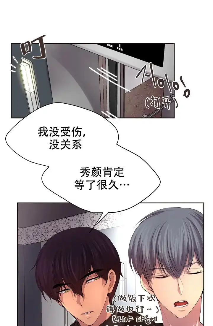 《升温》第87话 第15页
