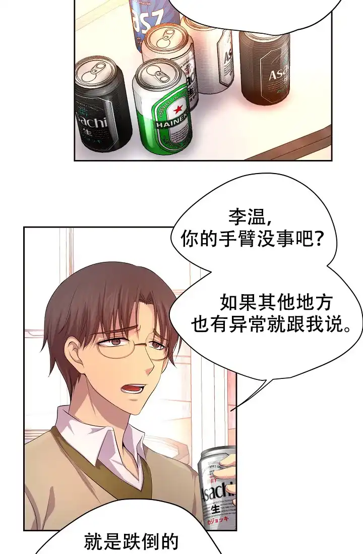 《升温》第87话 第18页